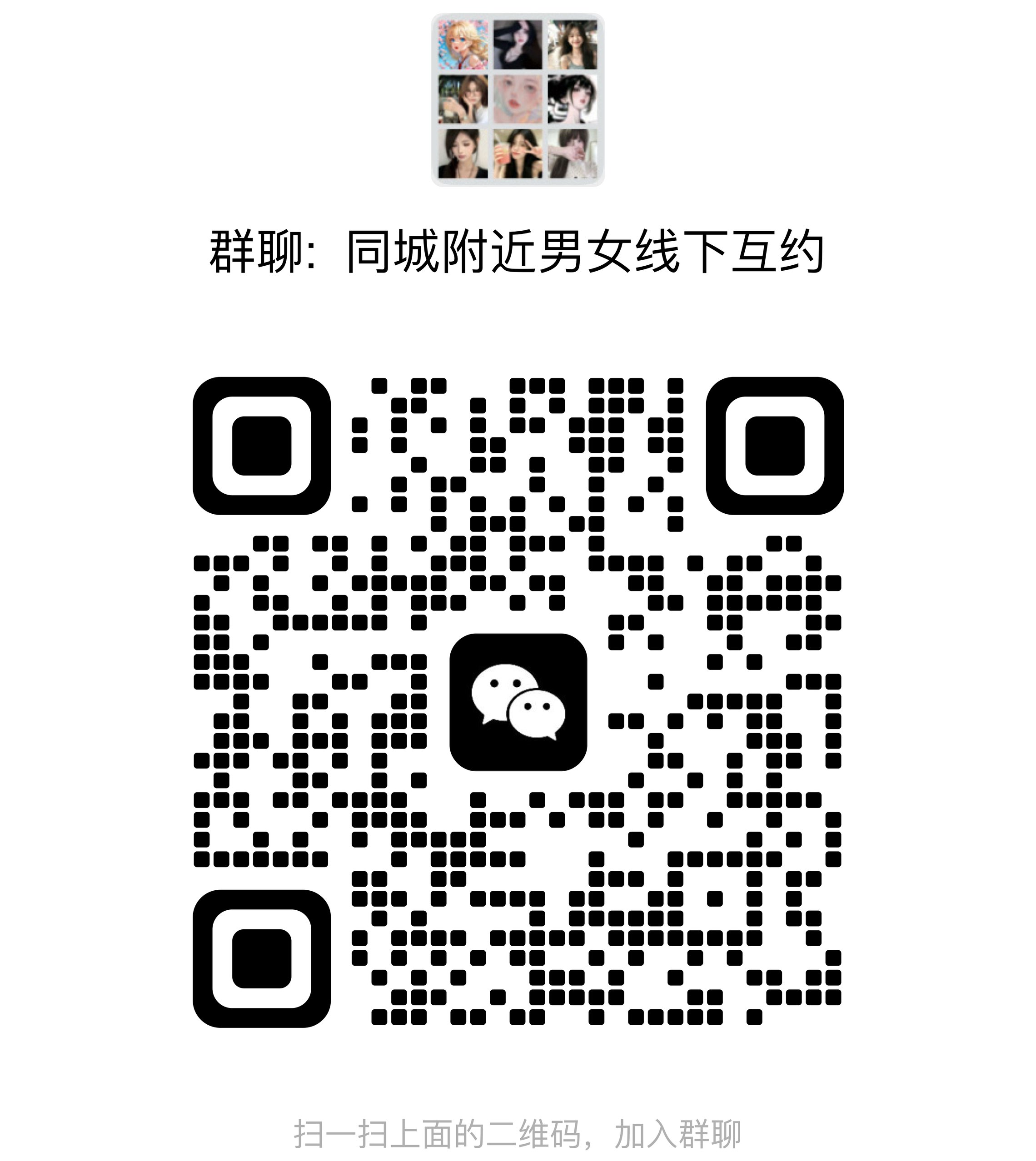 同城交友群二维码